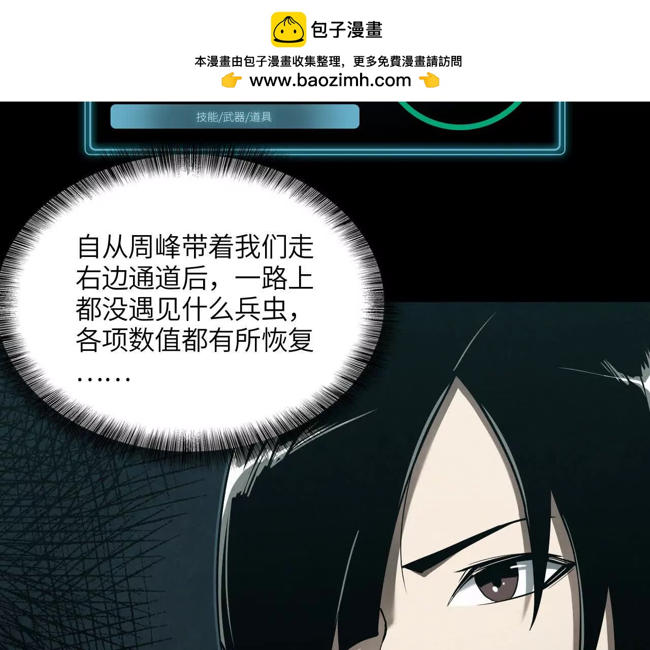 《拟世界记忆追踪》虫灾疑云 第2页
