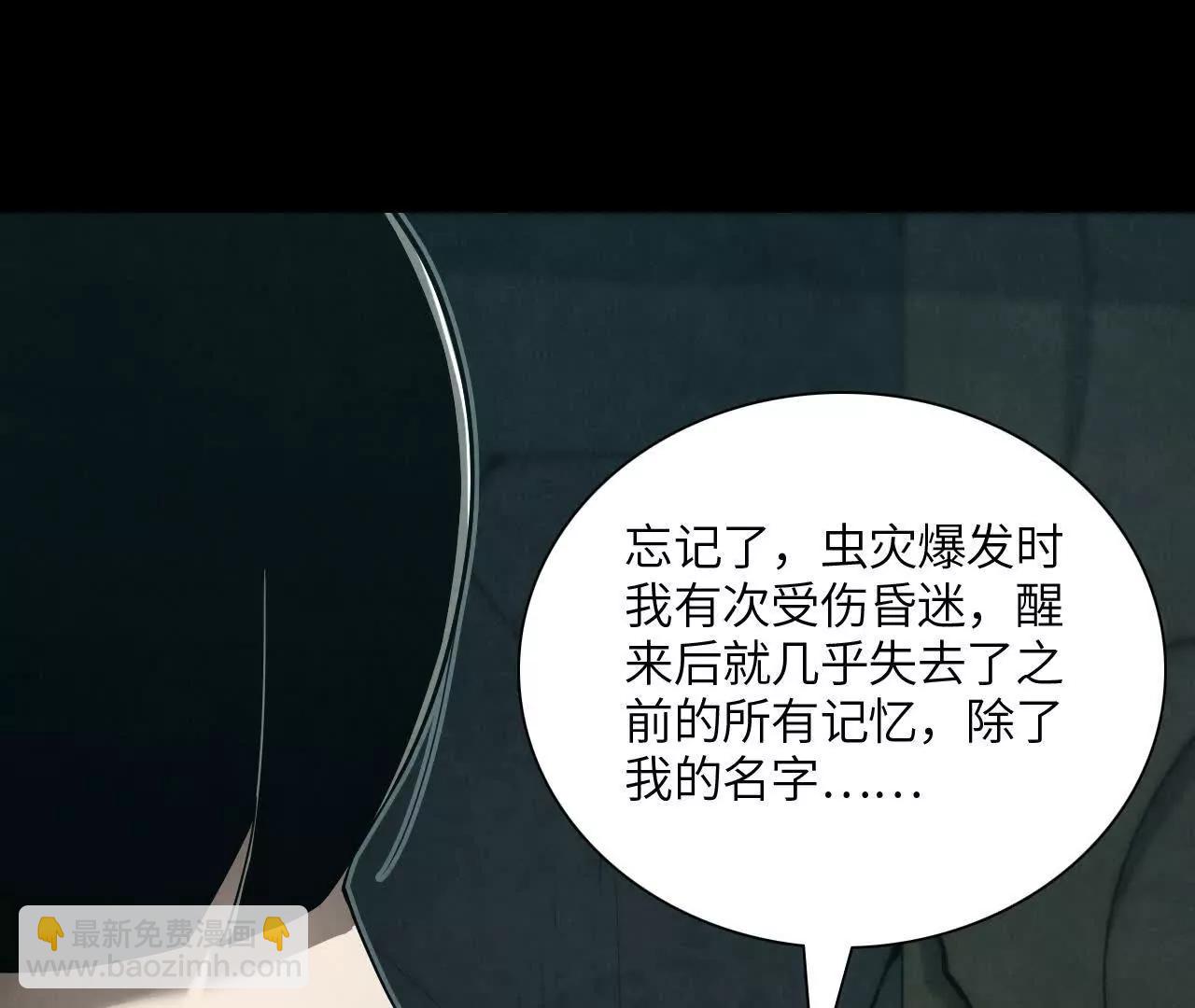 《拟世界记忆追踪》虫灾疑云 第9页