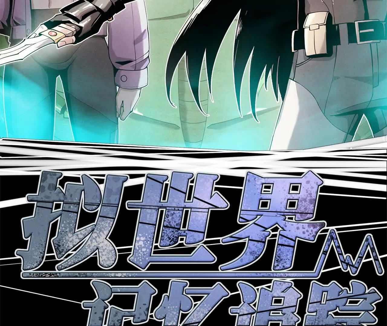 《拟世界记忆追踪》征途 第15页