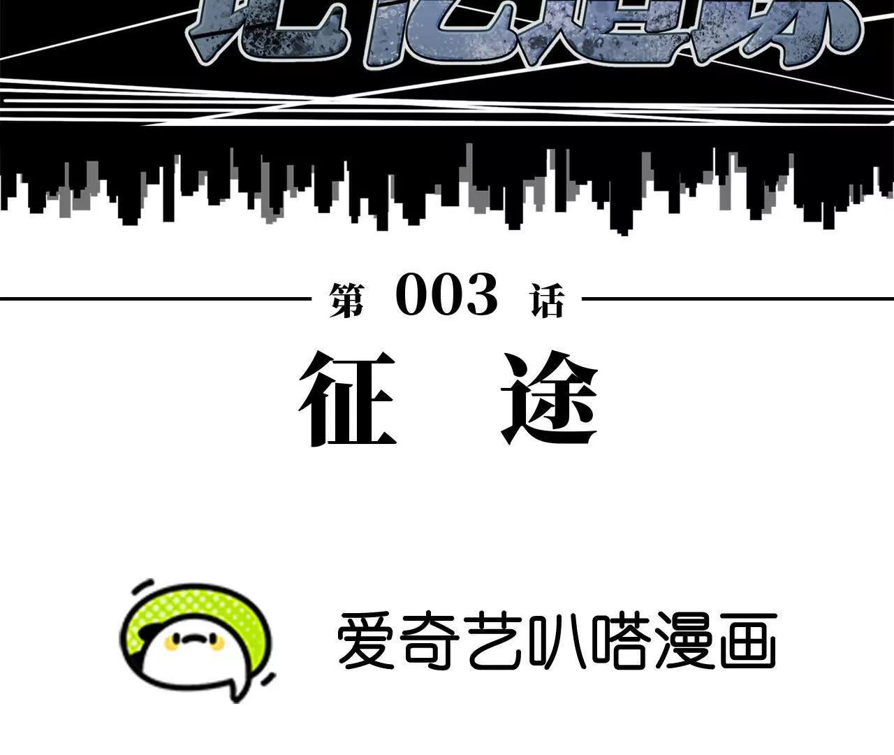 《拟世界记忆追踪》征途 第16页