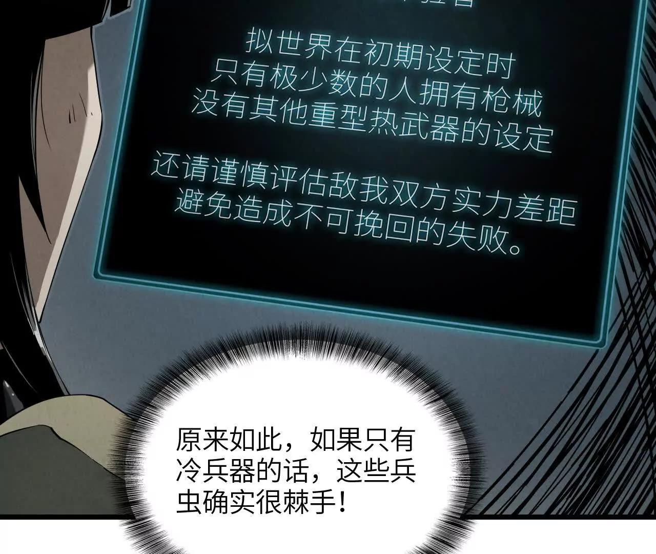 《拟世界记忆追踪》征途 第48页