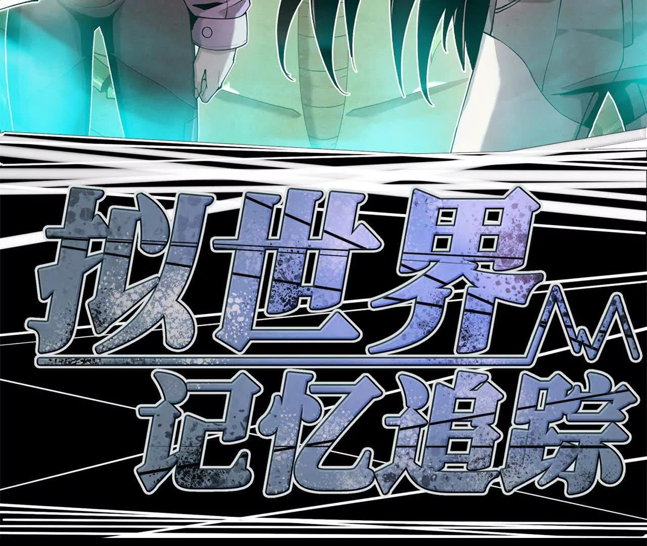 《拟世界记忆追踪》地下城 第19页