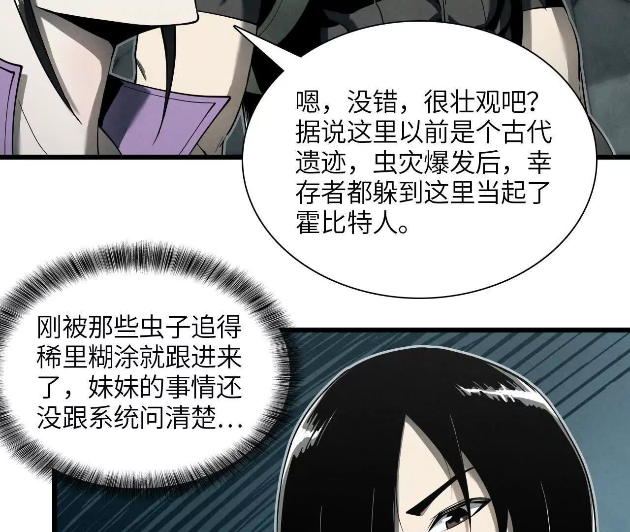 《拟世界记忆追踪》地下城 第29页