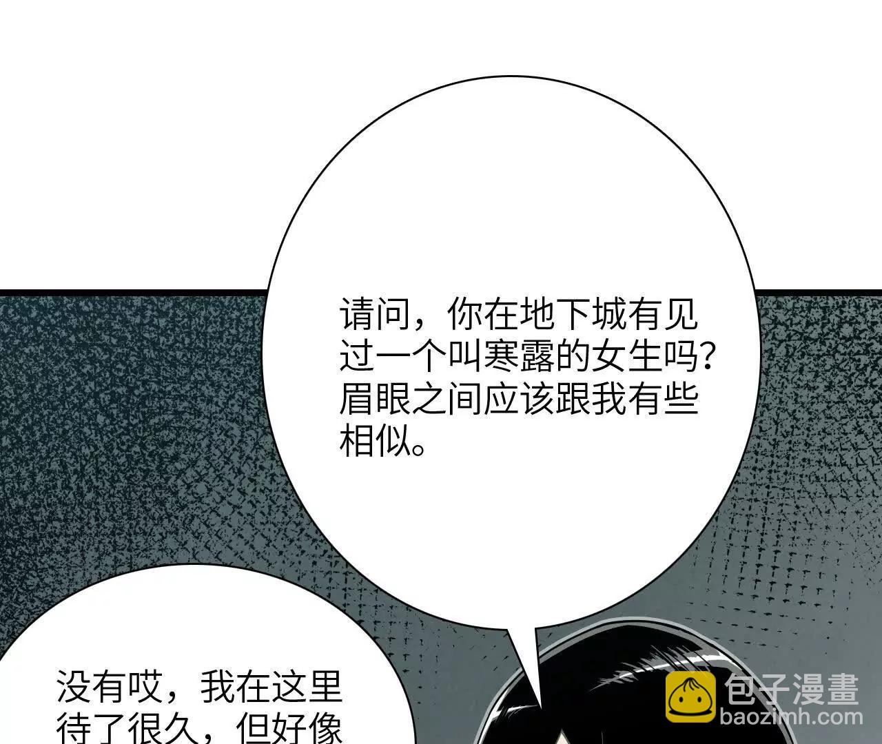 《拟世界记忆追踪》地下城 第31页