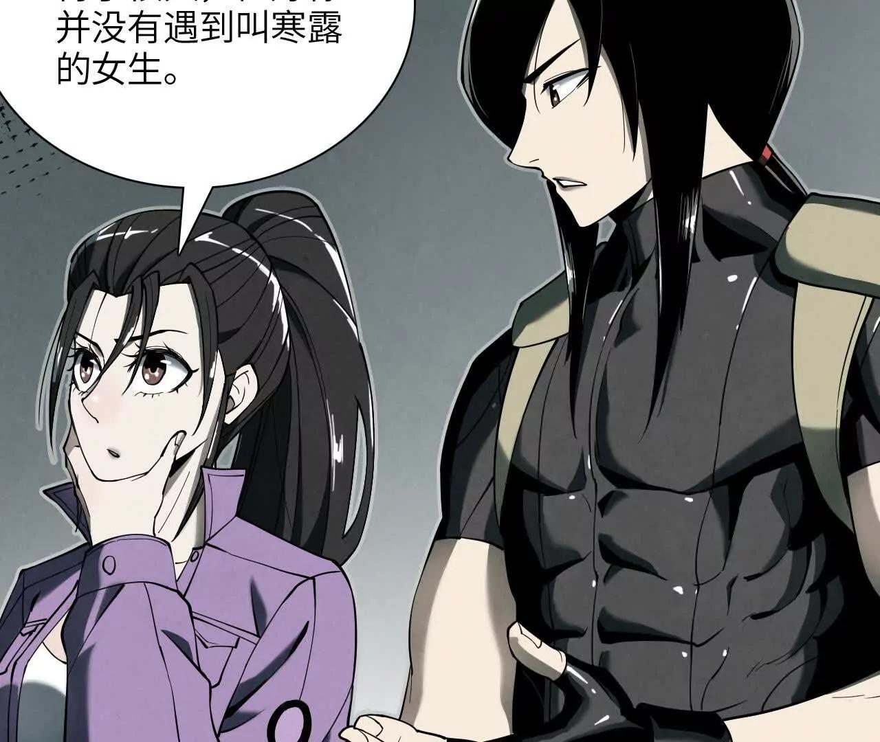 《拟世界记忆追踪》地下城 第32页