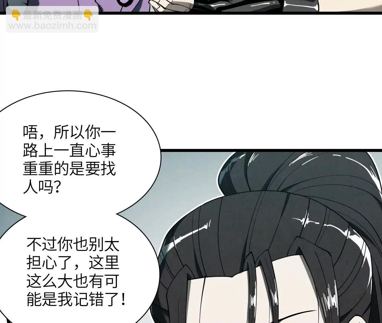 《拟世界记忆追踪》地下城 第33页
