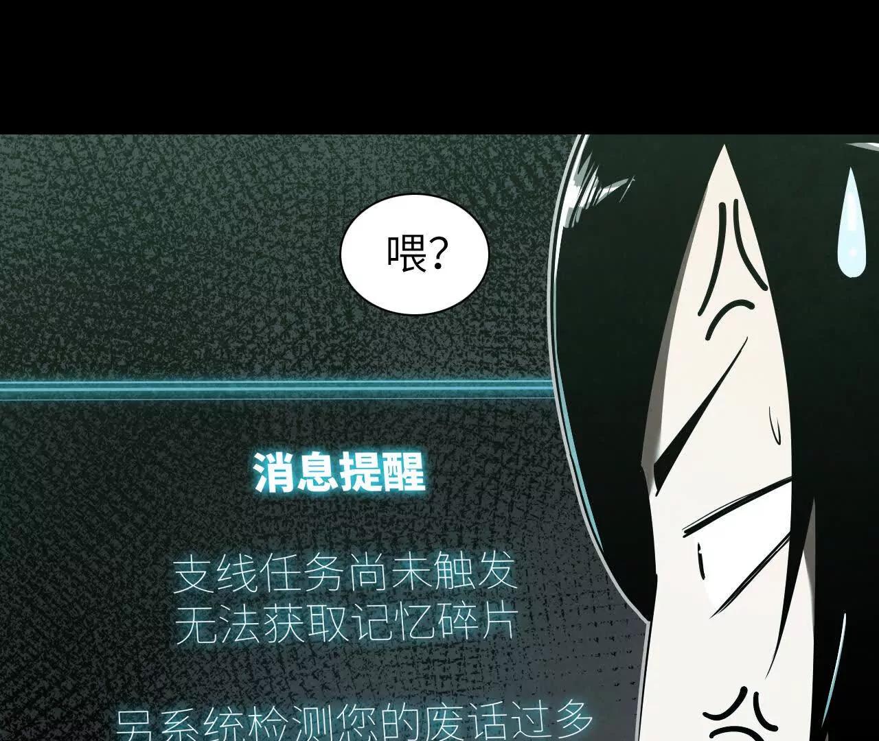 《拟世界记忆追踪》地下城 第3页