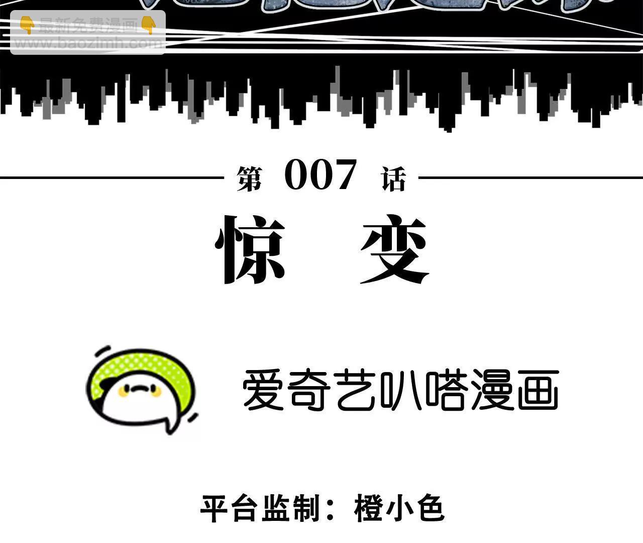 《拟世界记忆追踪》惊变 第13页