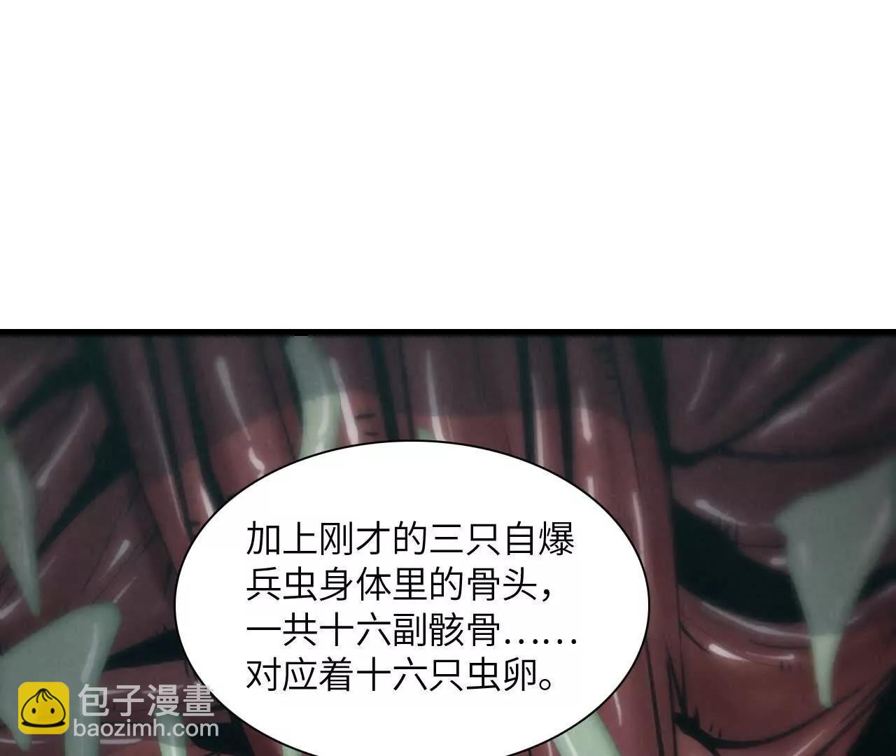 《拟世界记忆追踪》惊变 第25页