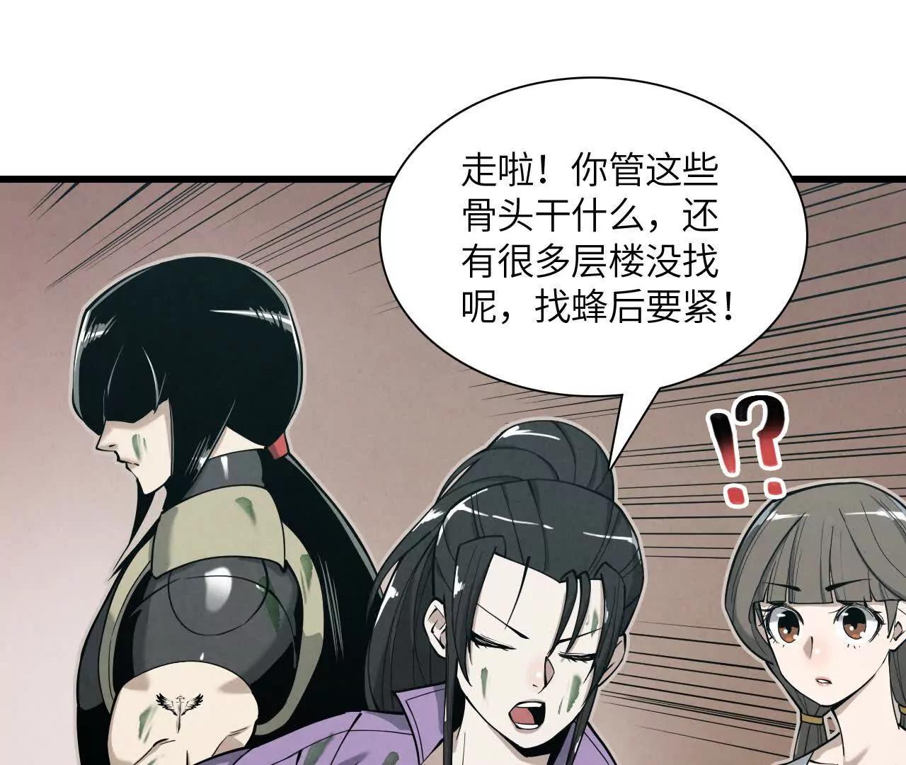 《拟世界记忆追踪》惊变 第29页