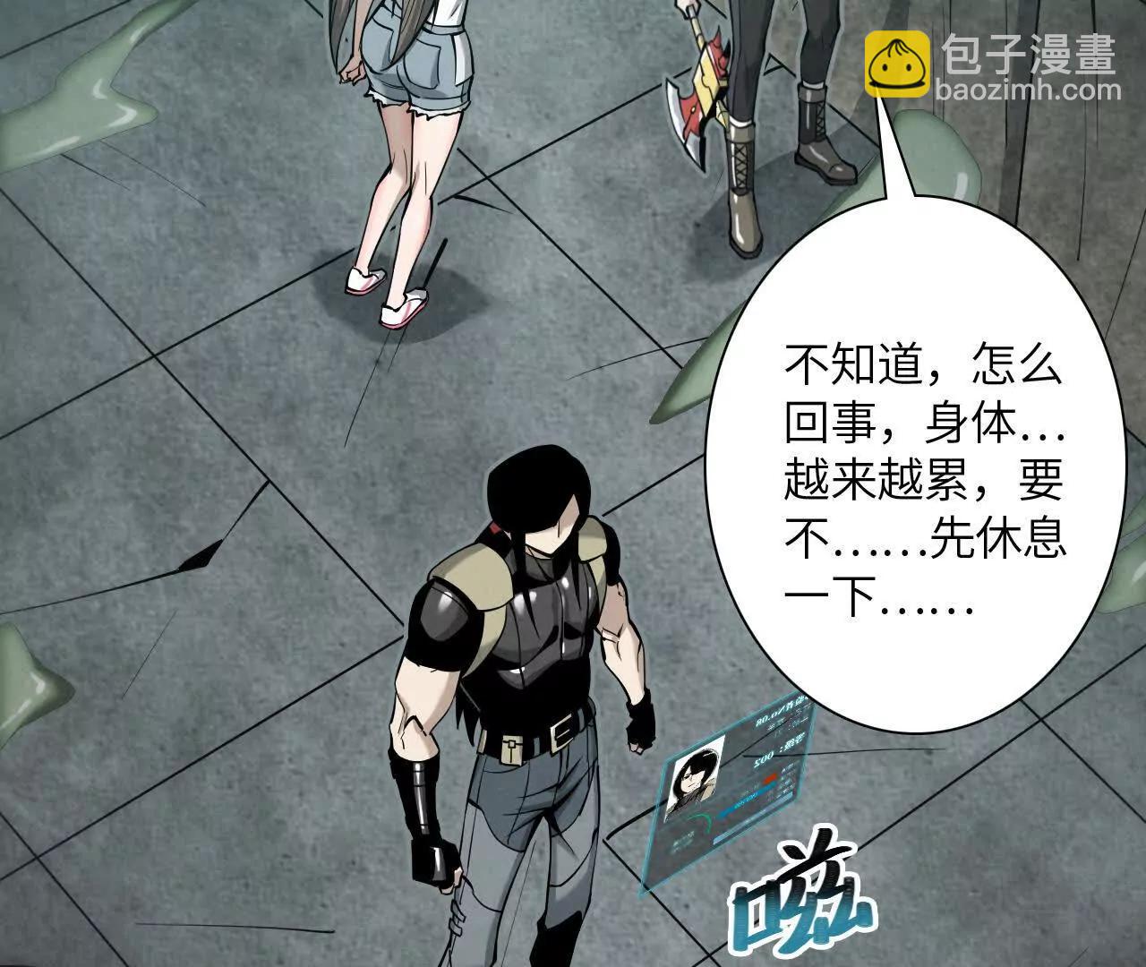《拟世界记忆追踪》惊变 第33页