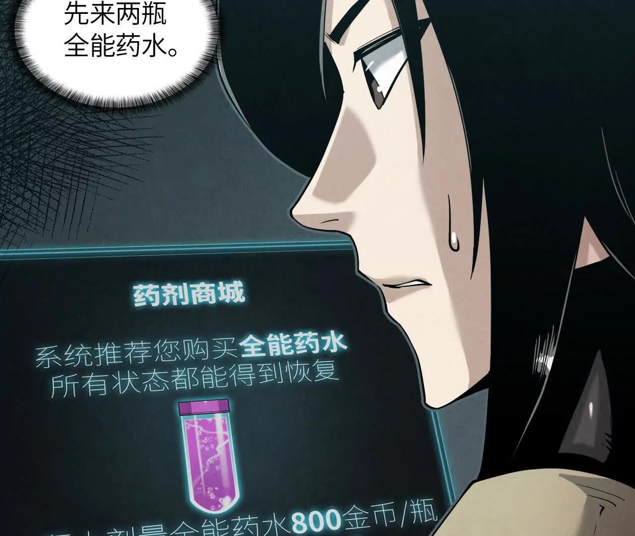 《拟世界记忆追踪》惊变 第41页