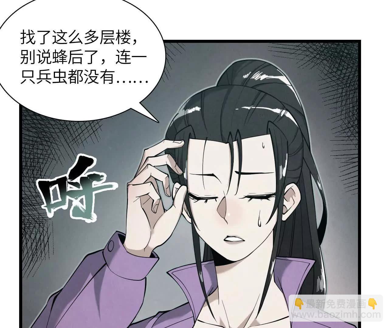 《拟世界记忆追踪》白骨疑团 第14页