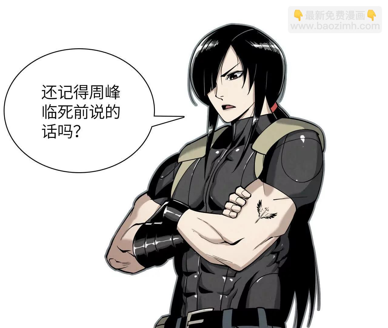 《拟世界记忆追踪》白骨疑团 第18页