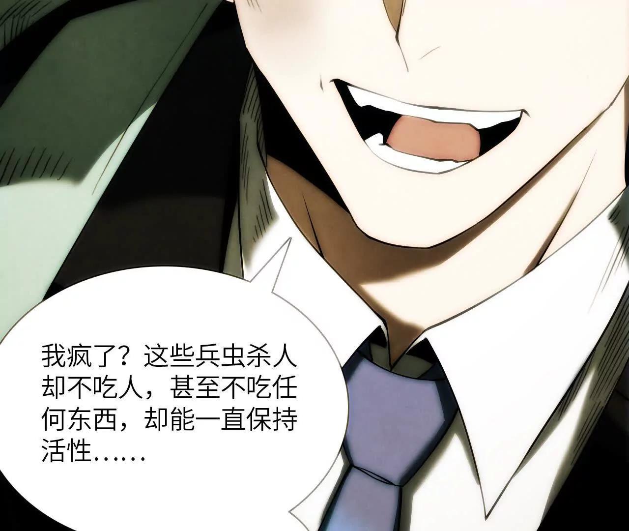《拟世界记忆追踪》白骨疑团 第21页
