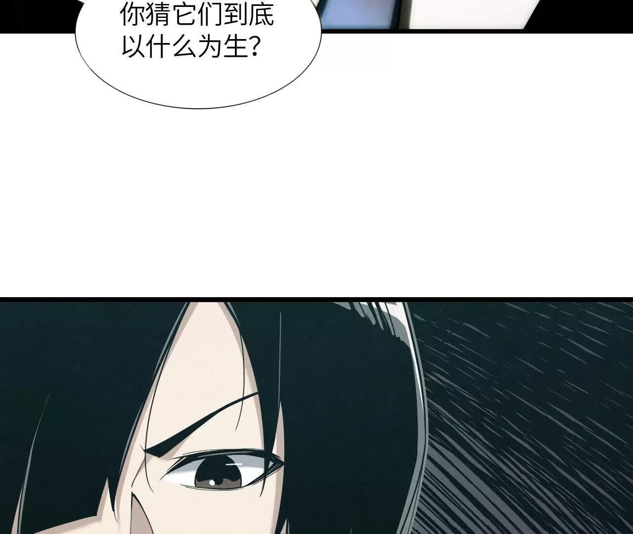 《拟世界记忆追踪》白骨疑团 第22页