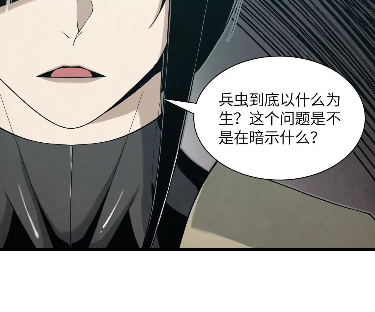 《拟世界记忆追踪》白骨疑团 第23页