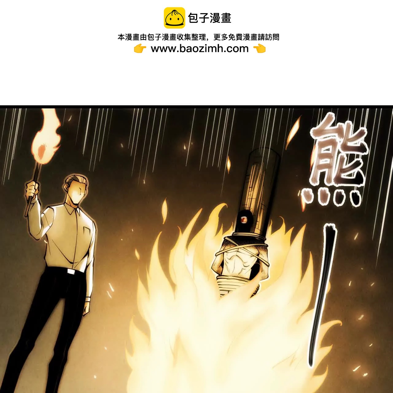 《拟世界记忆追踪》白骨疑团 第24页
