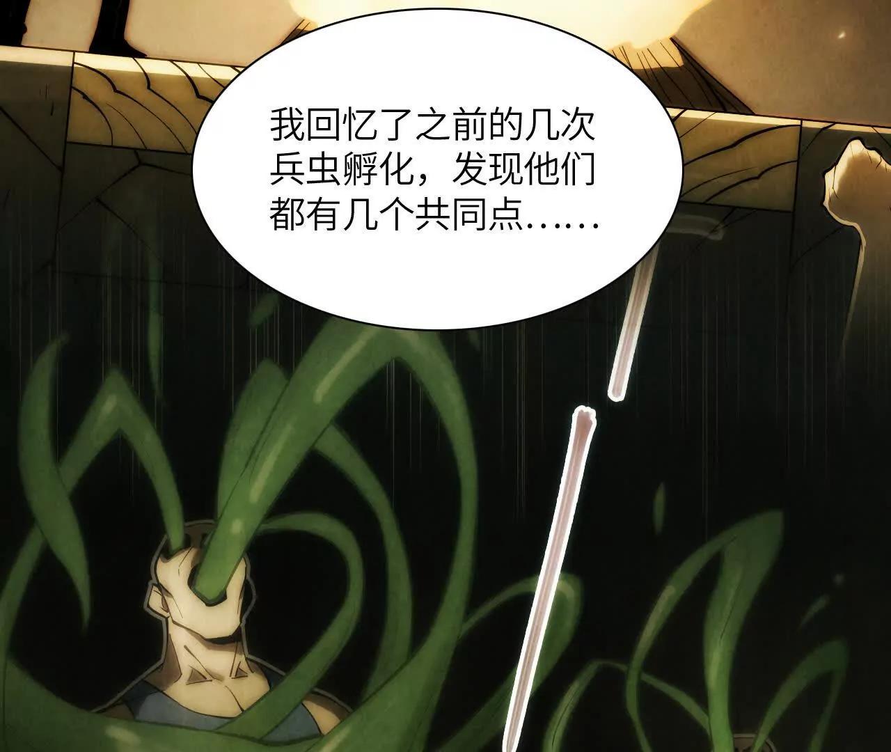 《拟世界记忆追踪》白骨疑团 第25页