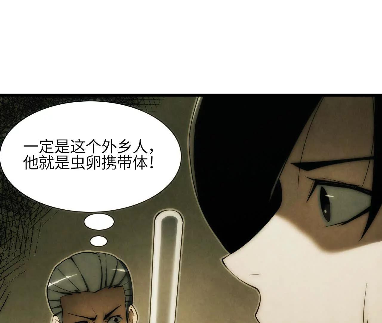《拟世界记忆追踪》白骨疑团 第30页