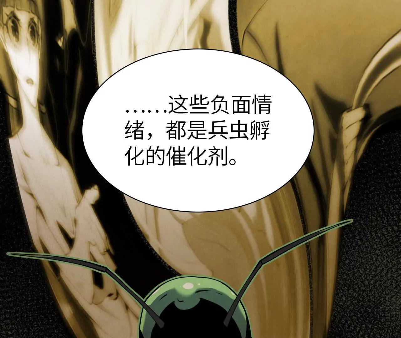 《拟世界记忆追踪》白骨疑团 第36页