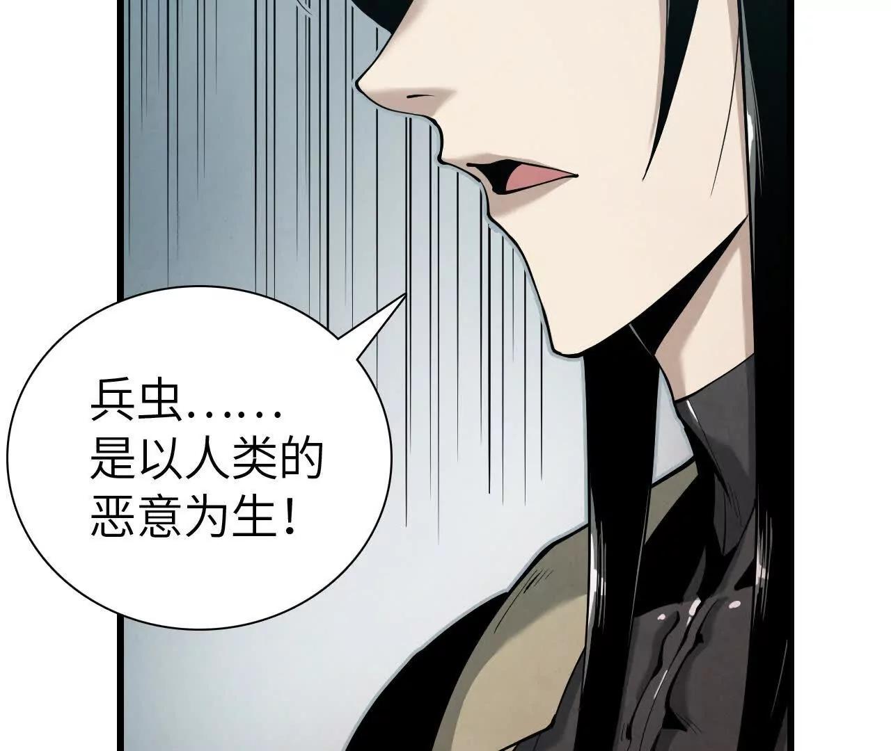 《拟世界记忆追踪》白骨疑团 第40页