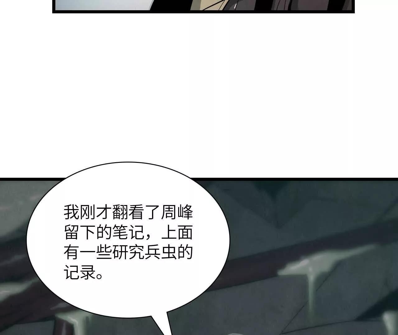 《拟世界记忆追踪》白骨疑团 第41页