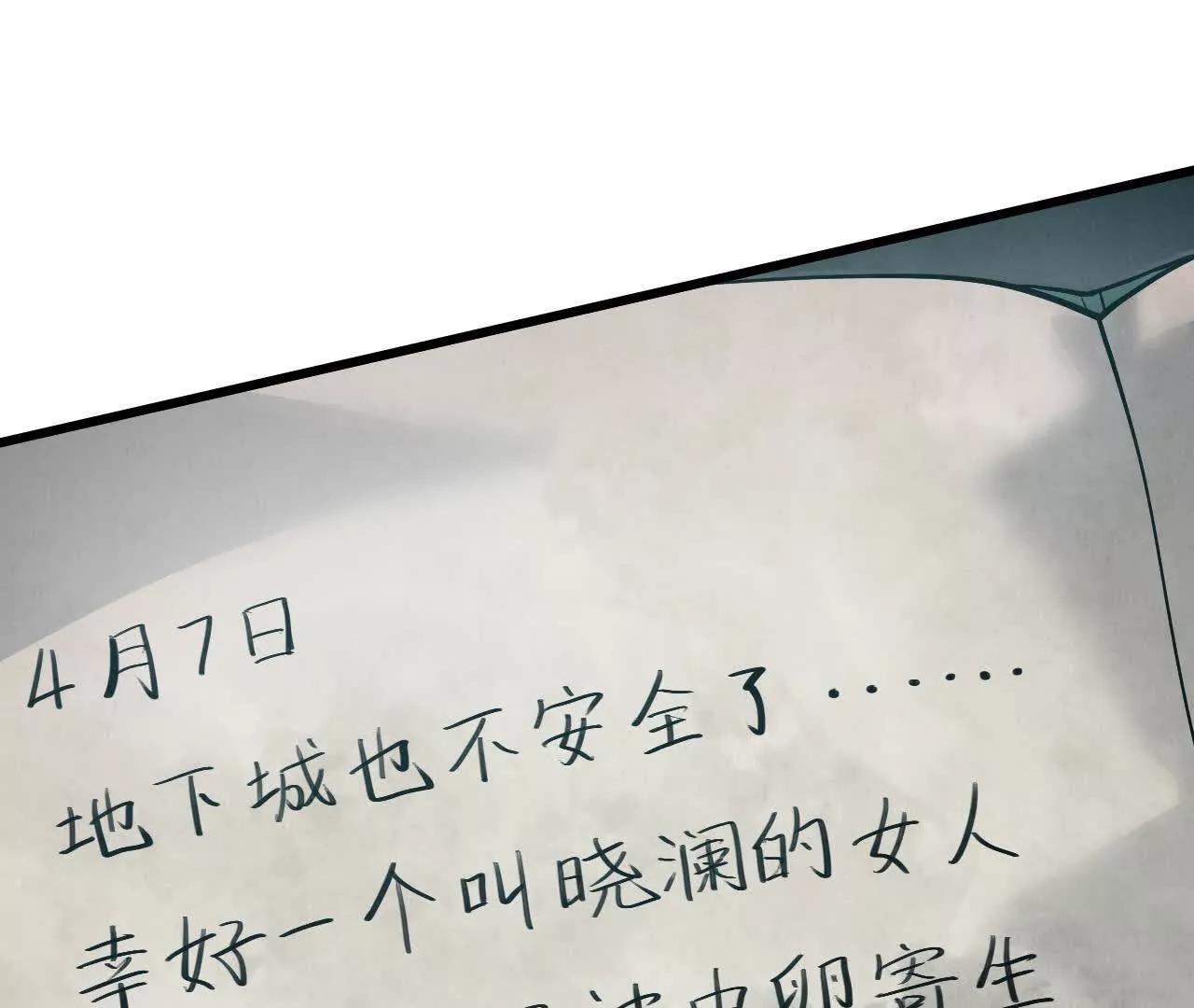 《拟世界记忆追踪》白骨疑团 第44页