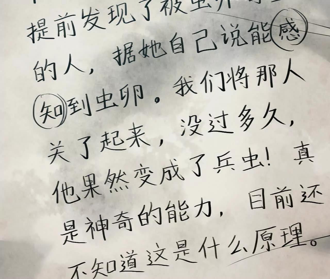 《拟世界记忆追踪》白骨疑团 第45页
