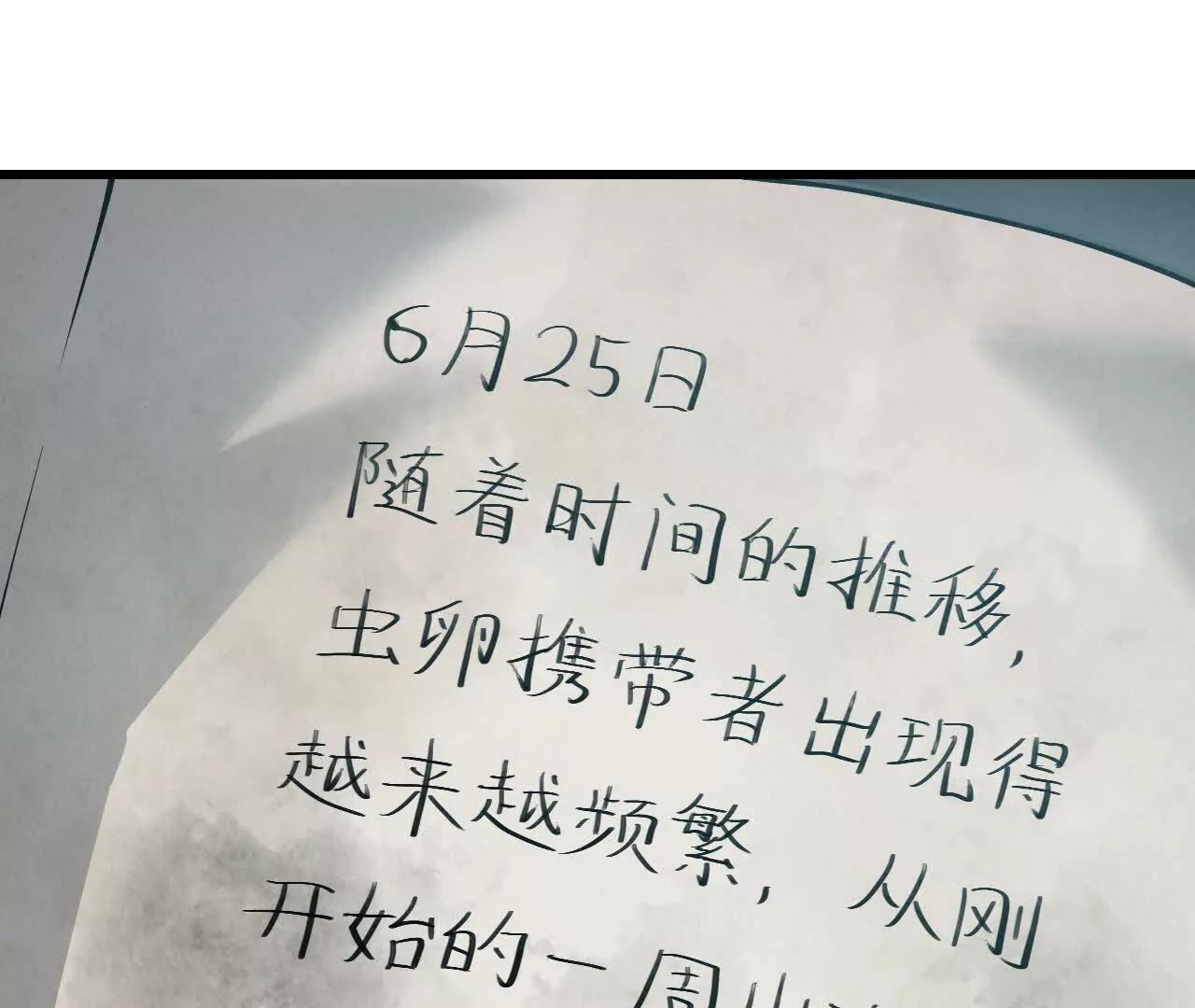 《拟世界记忆追踪》白骨疑团 第47页