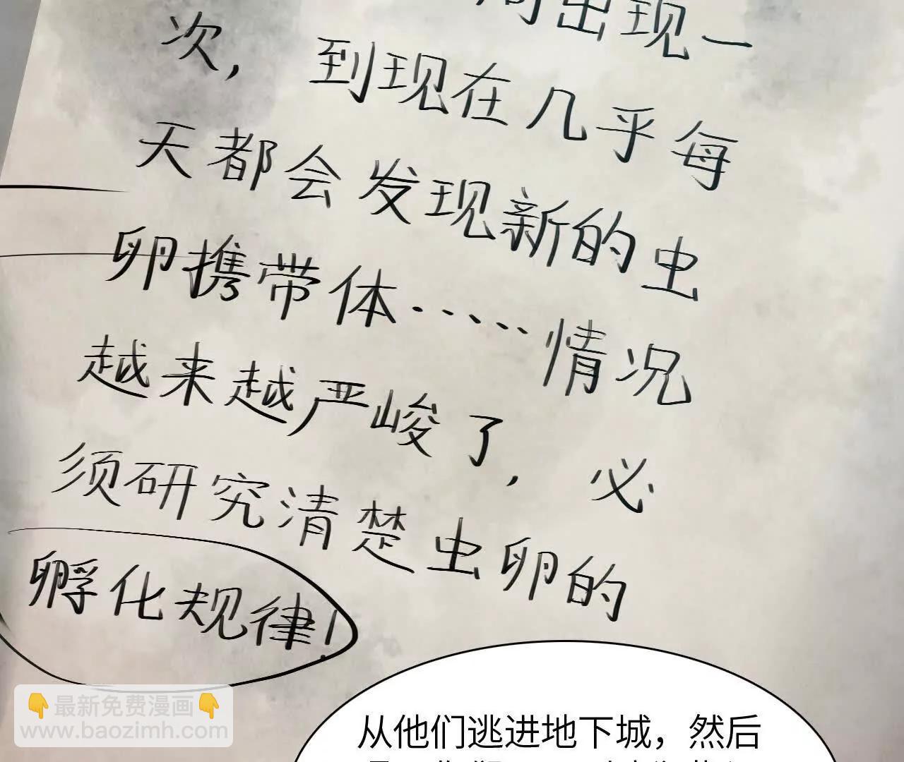《拟世界记忆追踪》白骨疑团 第48页