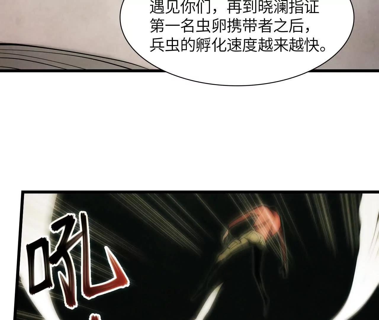 《拟世界记忆追踪》白骨疑团 第49页