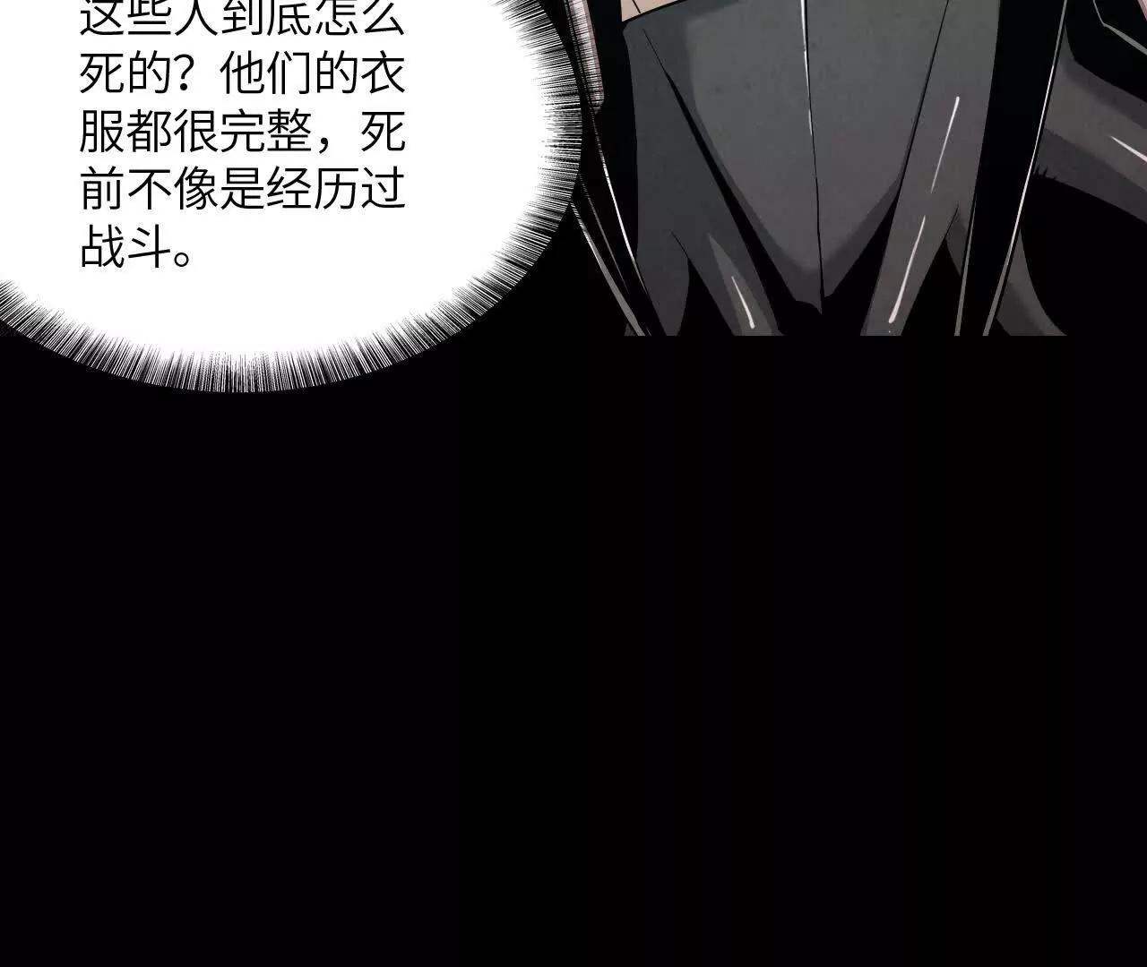 《拟世界记忆追踪》白骨疑团 第5页