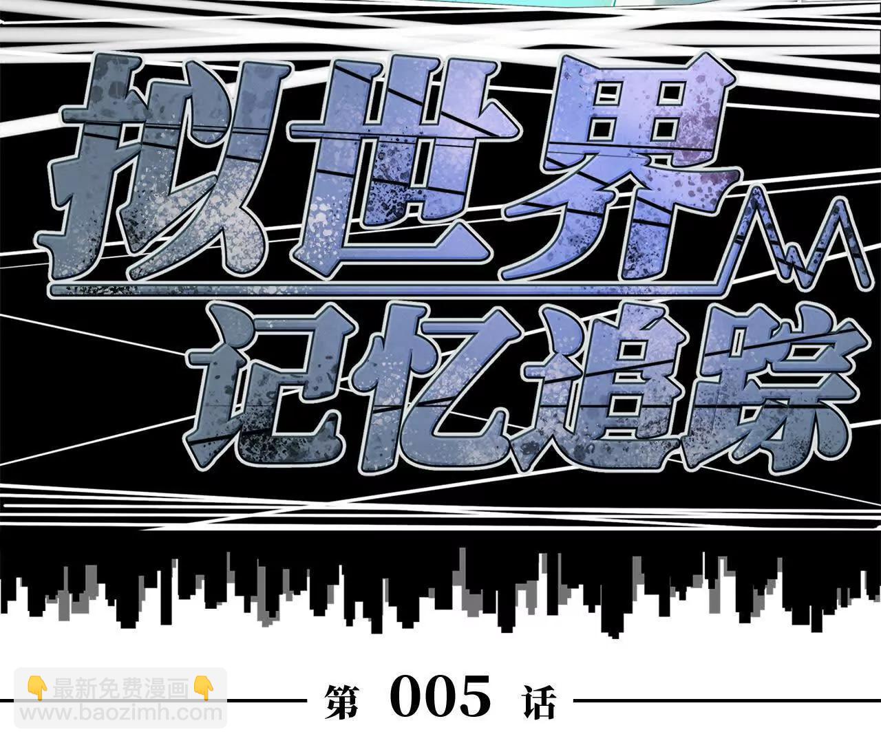 《拟世界记忆追踪》市政大楼 第21页