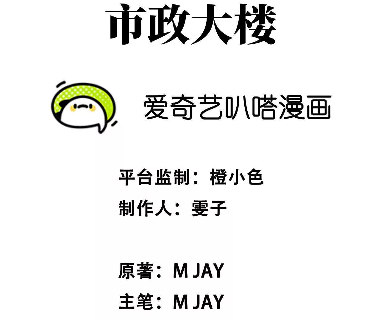 《拟世界记忆追踪》市政大楼 第22页