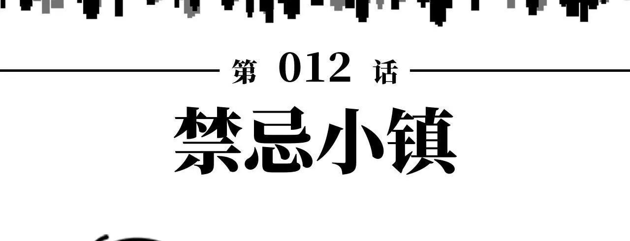 《拟世界记忆追踪》禁忌小镇 第16页