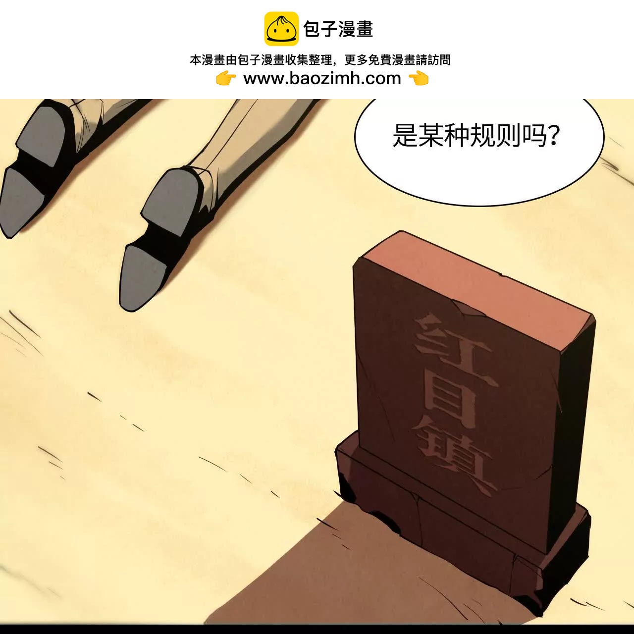 《拟世界记忆追踪》禁忌小镇 第2页