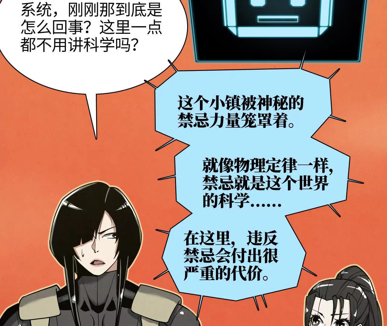 《拟世界记忆追踪》禁忌小镇 第5页