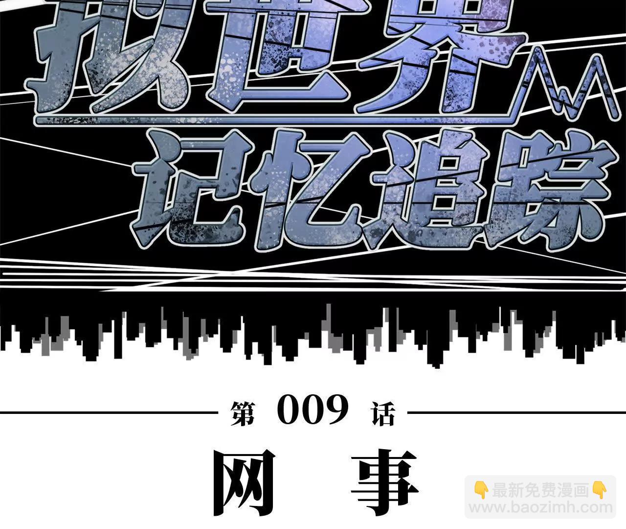 《拟世界记忆追踪》网事 第13页