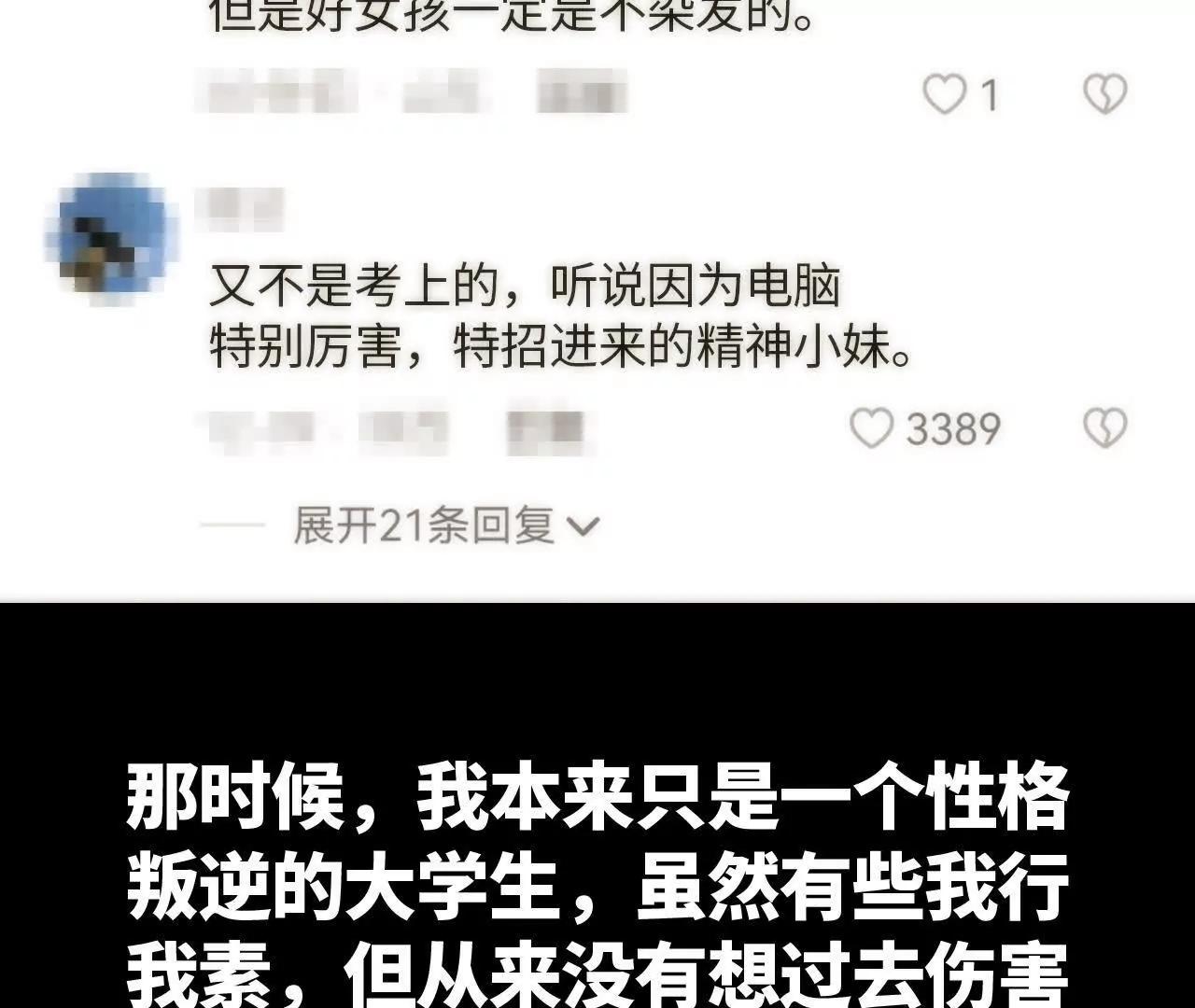 《拟世界记忆追踪》网事 第38页