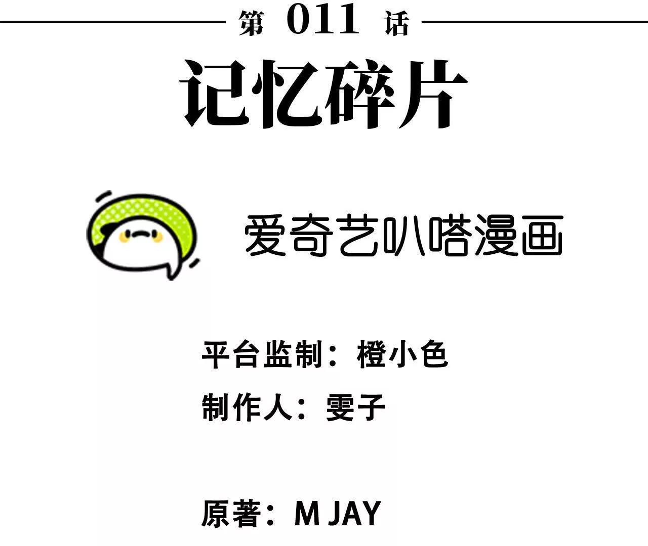 《拟世界记忆追踪》记忆碎片 第15页