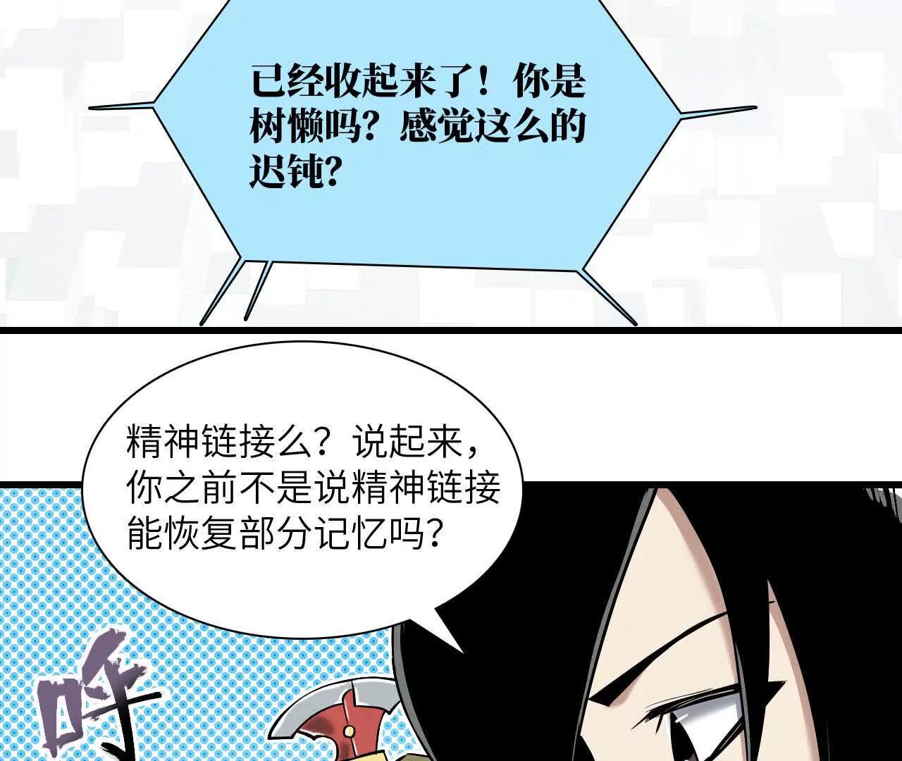 《拟世界记忆追踪》记忆碎片 第19页
