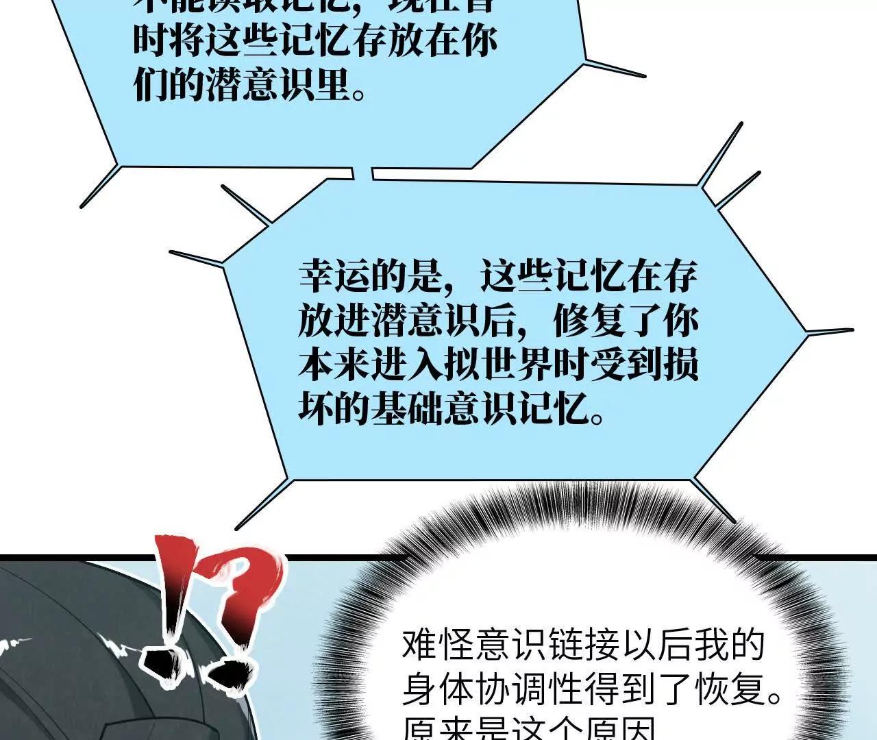 《拟世界记忆追踪》记忆碎片 第27页