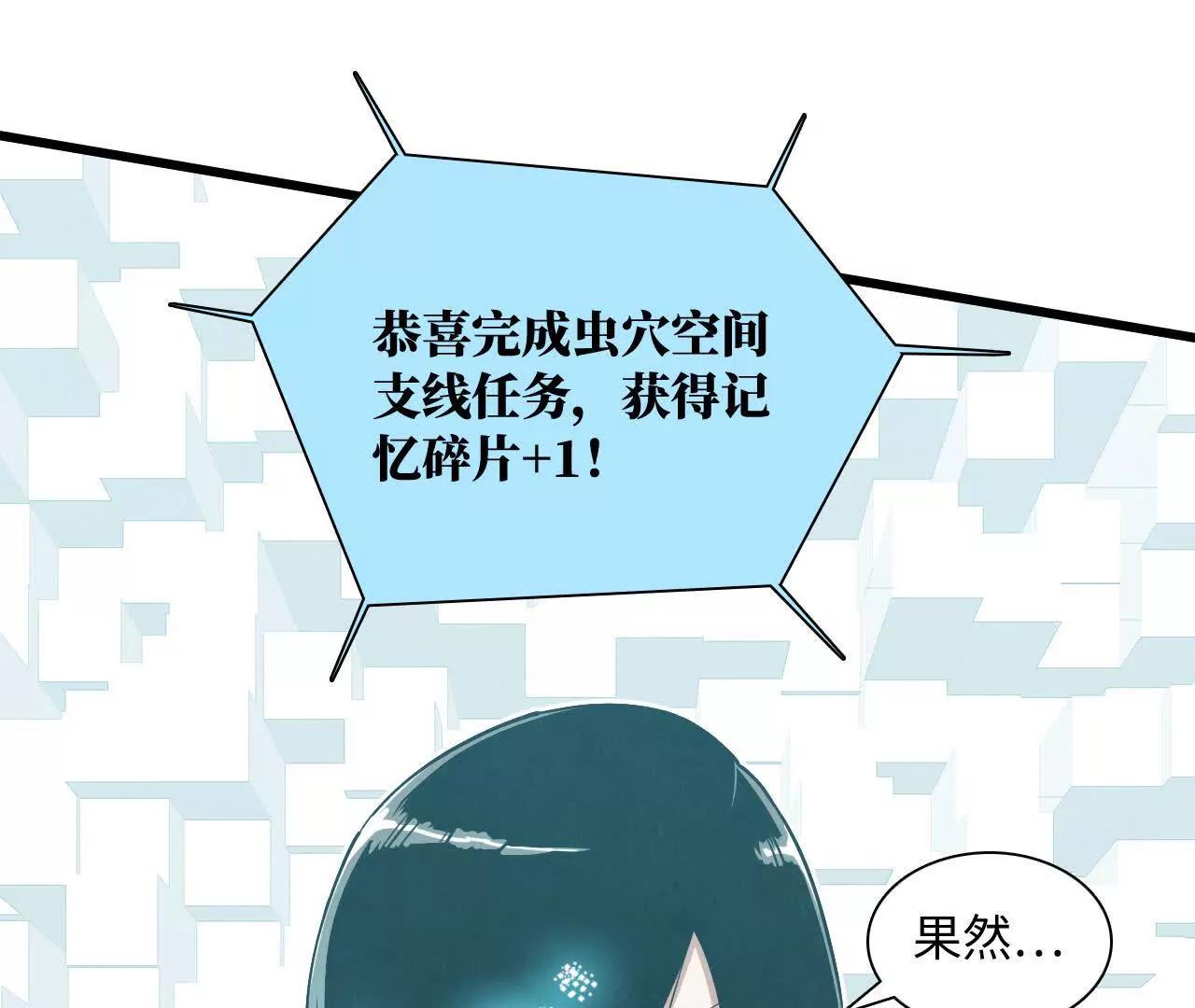 《拟世界记忆追踪》记忆碎片 第37页
