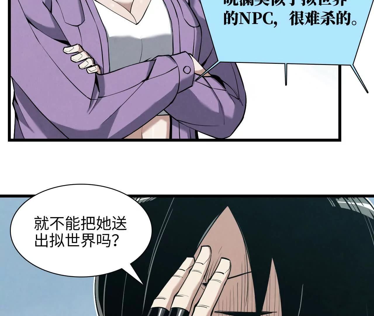 《拟世界记忆追踪》记忆碎片 第47页