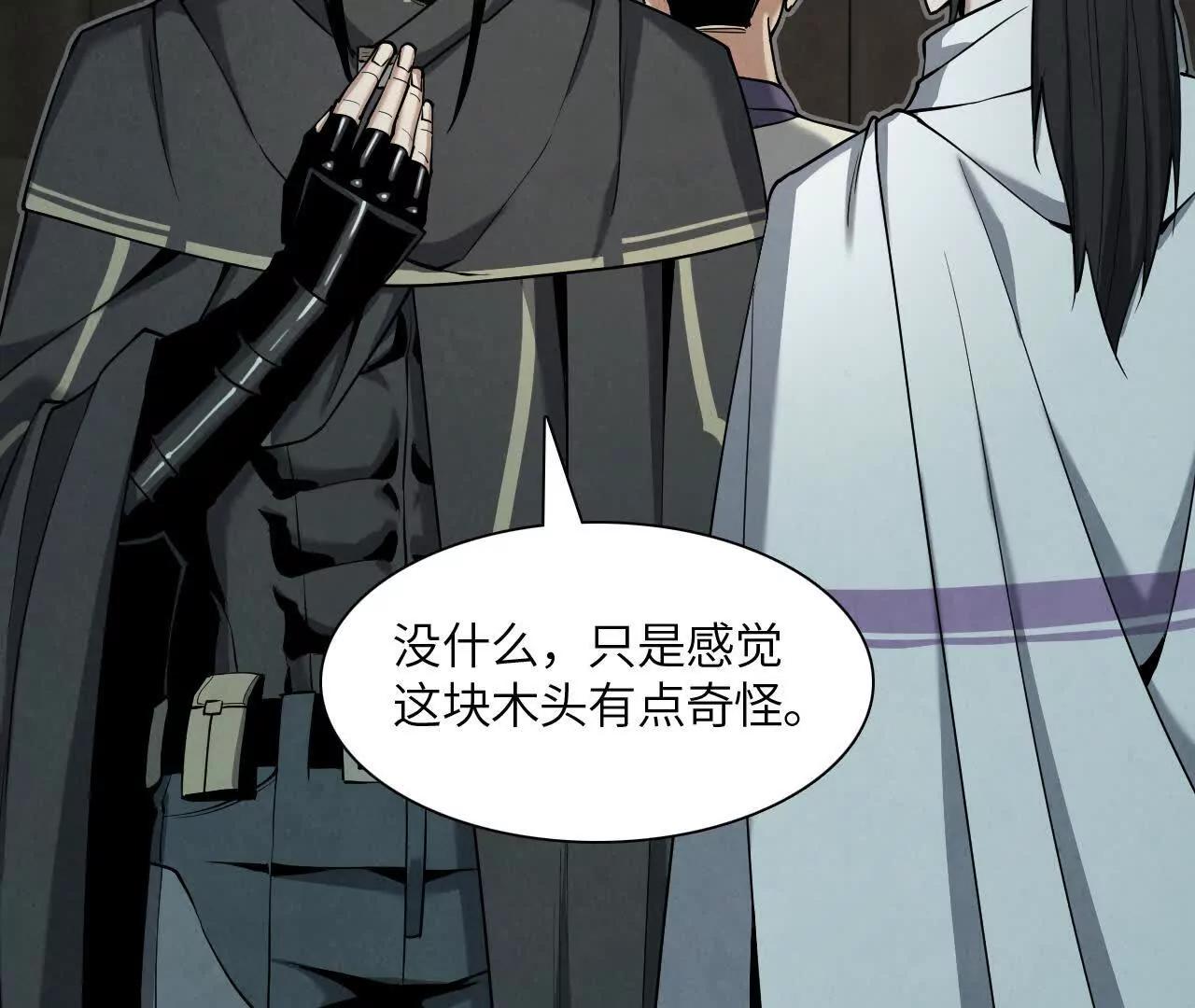 《拟世界记忆追踪》秘密集会 第22页