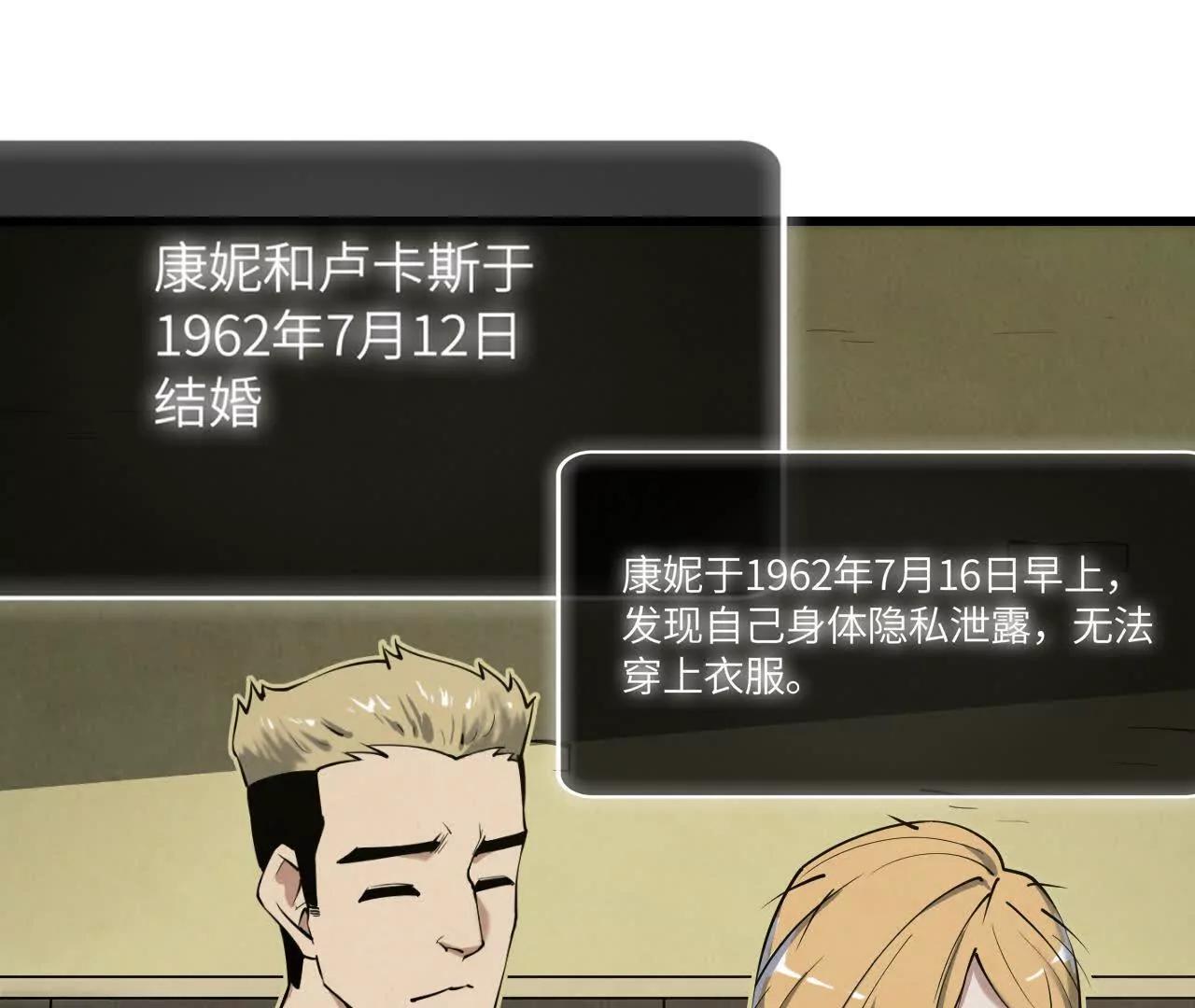 《拟世界记忆追踪》秘密集会 第26页