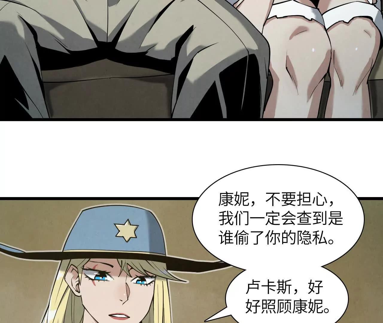 《拟世界记忆追踪》秘密集会 第28页