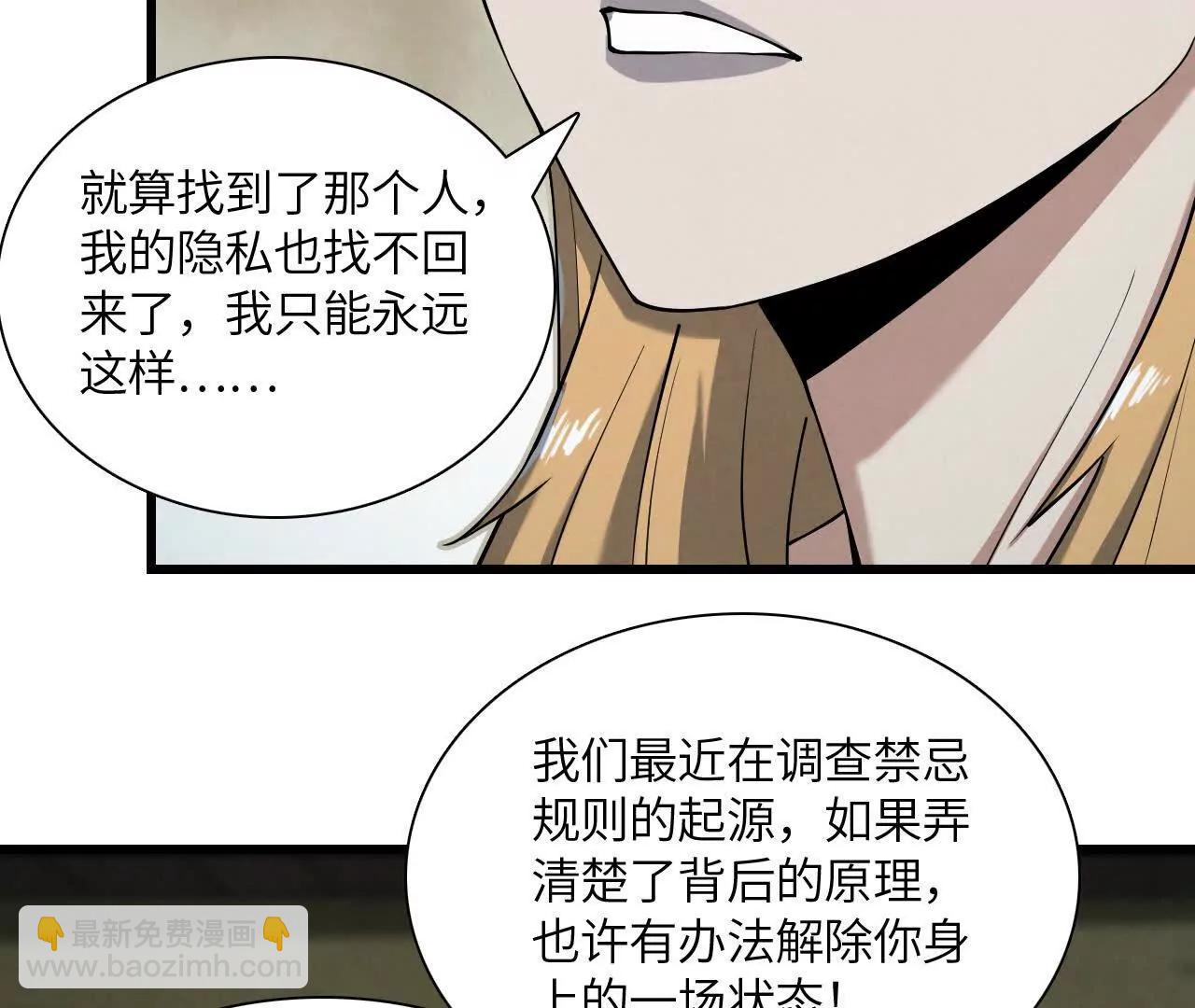 《拟世界记忆追踪》秘密集会 第32页