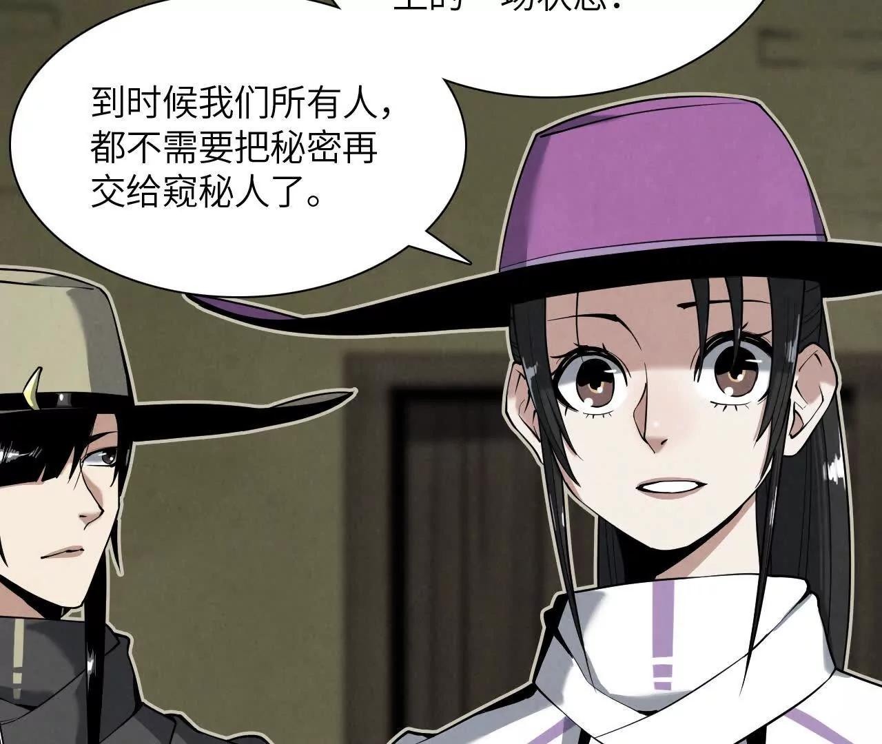 《拟世界记忆追踪》秘密集会 第33页